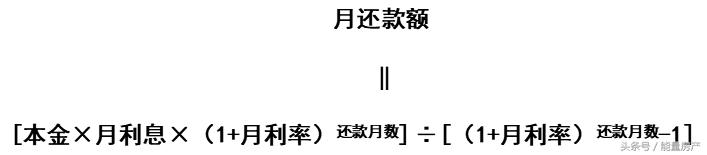 掌握等额本息还款月供计算方式，做个明白人