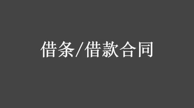 「普法课堂」朋友突然要借钱，写“借条”还是“借款合同”？（终于讲明白了）