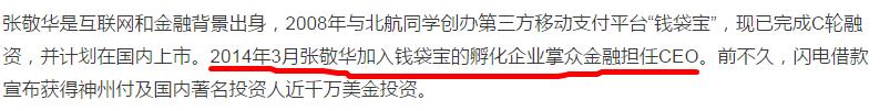 挤一挤P2P平台融资的水分 掌众金融、微金所上榜