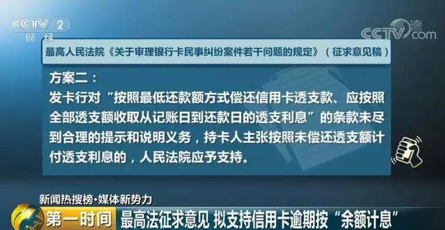 最高法出手了！信用卡还款可能要省钱了：逾期“全额计息”或被打破