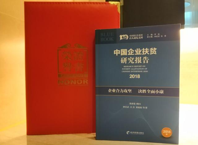 政企合力冲刺脱贫攻坚 恒大扶贫模式入选社科院蓝皮书