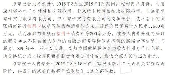 【平安提醒】“羊毛党”注意！信用卡积分获利可能被判刑！