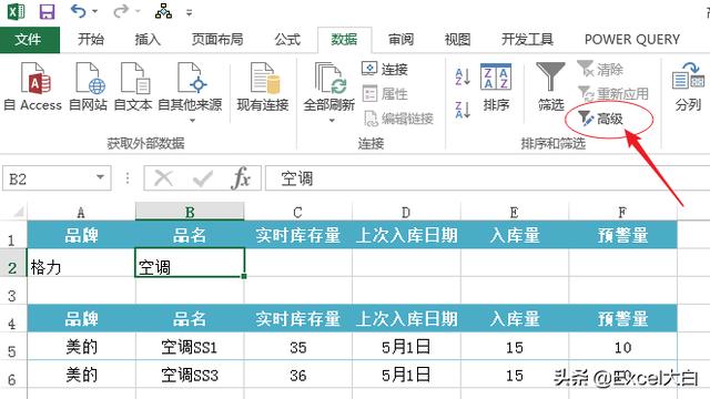 Excel 筛选之“高级筛选”（绝对不可错过的强大工具）