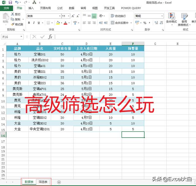 Excel 筛选之“高级筛选”（绝对不可错过的强大工具）