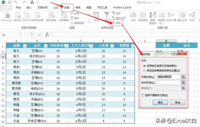 Excel 筛选之“高级筛选”（绝对不可错过的强大工具）