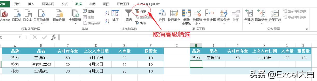 Excel 筛选之“高级筛选”（绝对不可错过的强大工具）