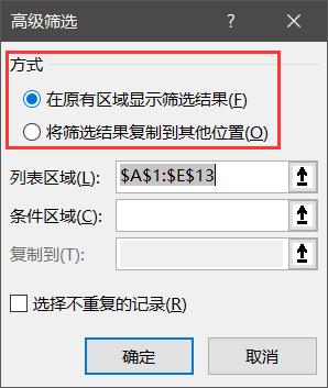 Excel高级筛选的小技巧，看一这篇够了，收藏备用