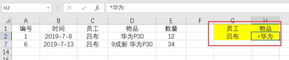 Excel高级筛选的小技巧，看一这篇够了，收藏备用