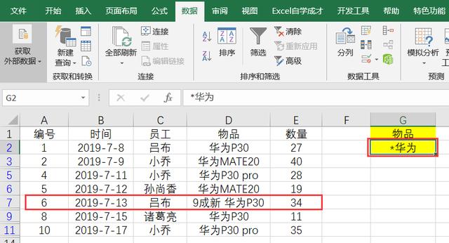 Excel高级筛选的小技巧，看一这篇够了，收藏备用