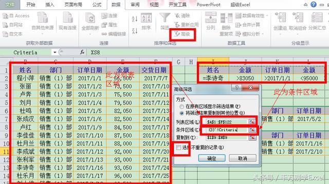 教你玩转excel高级筛选