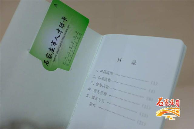 石家庄市人才绿卡管理办法全面施行！集成人才政策建立绿色通道