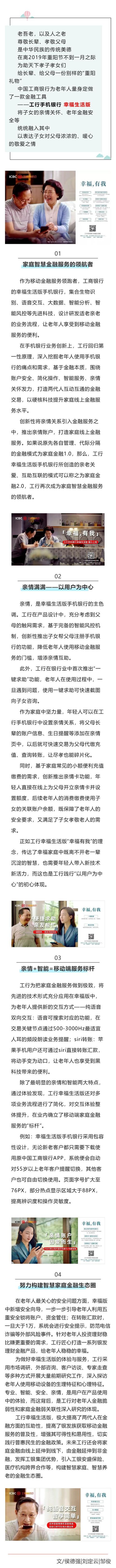 工行幸福生活版手机银行 孝敬爸妈更多的爱