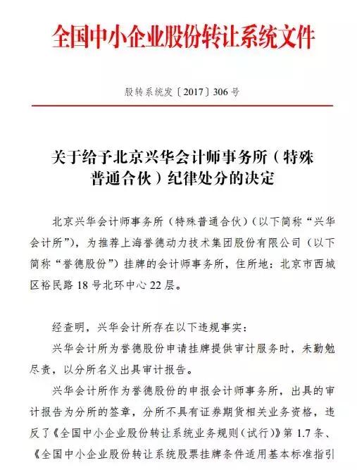 奇葩！会计所分所出审计报告，股转公司2年后仍下罚单……