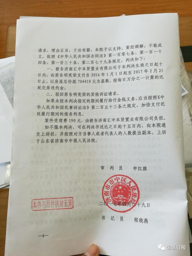 延期交房还不想给违约金？！济南这家开发商输官司了！