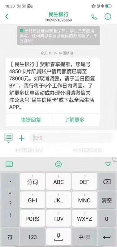 火热的民生信用卡网乐购一次提额成功，真实情况原来如此