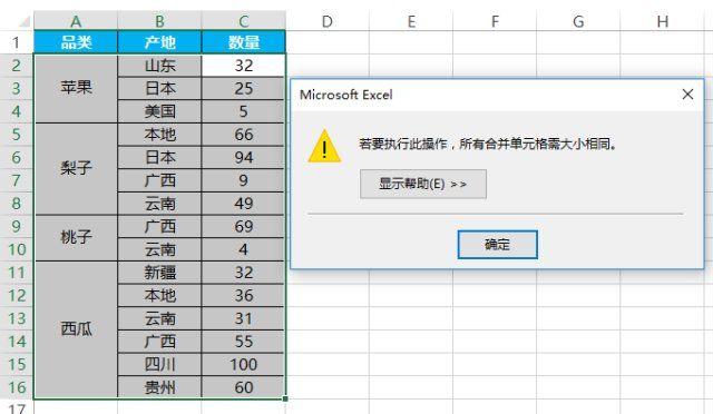 会计人注意：对合并单元格筛选统计？只需6个键！