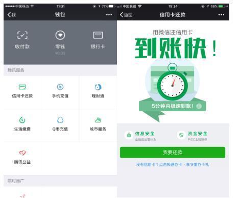 用好微信“信用卡还款”，解救你的还款遗忘症