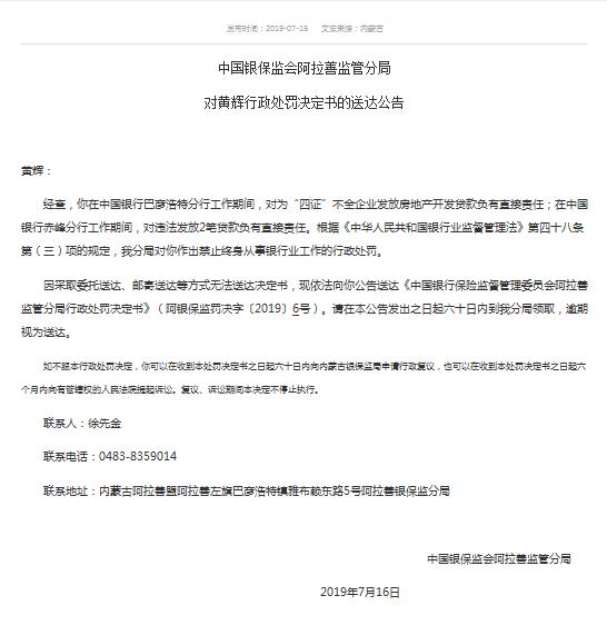 违规发放房地产开发贷款 中国银行两员工被终身禁入银行业