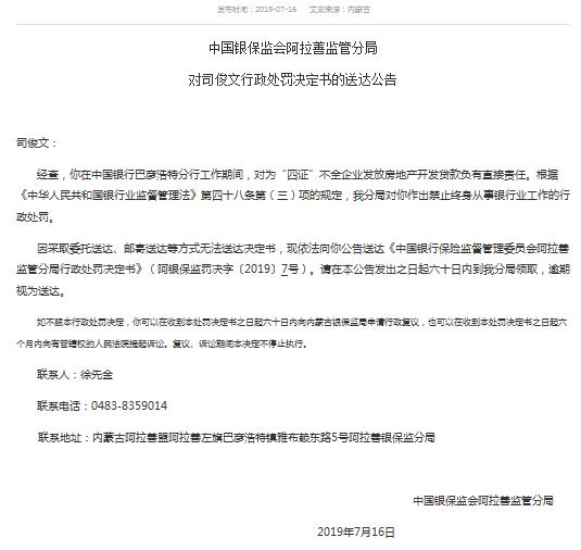 违规发放房地产开发贷款 中国银行两员工被终身禁入银行业