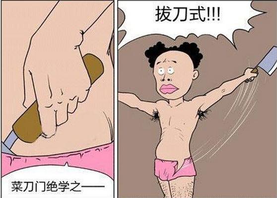 脑洞漫画：我叫做菜刀侠，请指教！