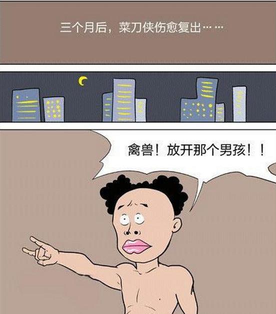 脑洞漫画：我叫做菜刀侠，请指教！