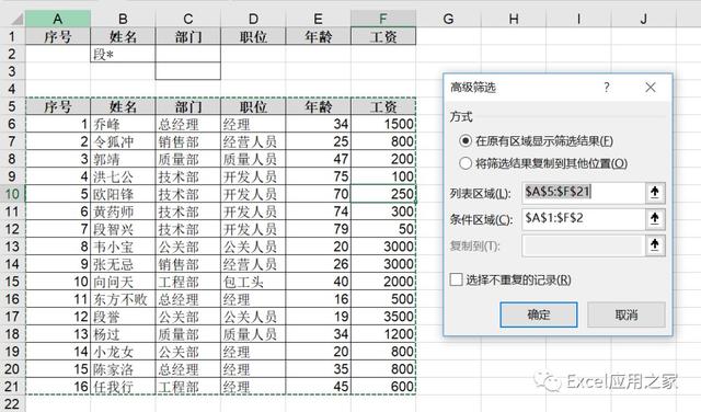 「高级筛选」，高级在那里？