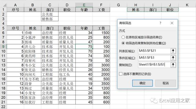 「高级筛选」，高级在那里？