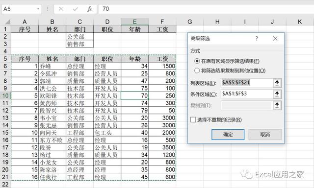 「高级筛选」，高级在那里？