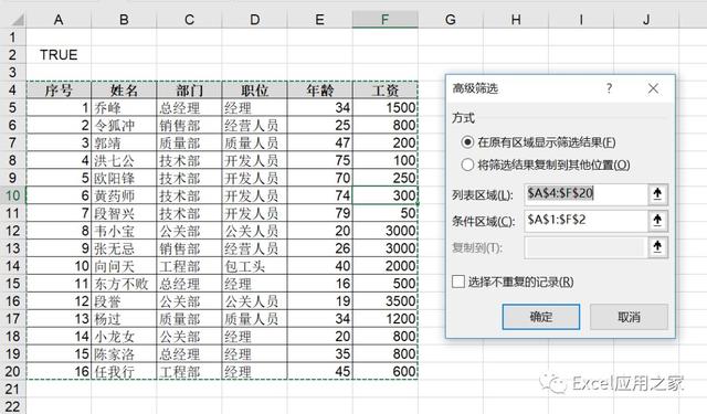 「高级筛选」，高级在那里？