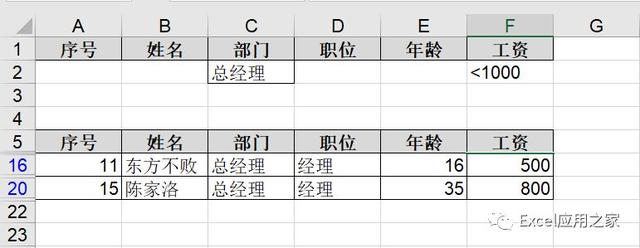 「高级筛选」，高级在那里？