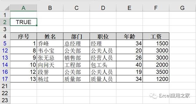 「高级筛选」，高级在那里？