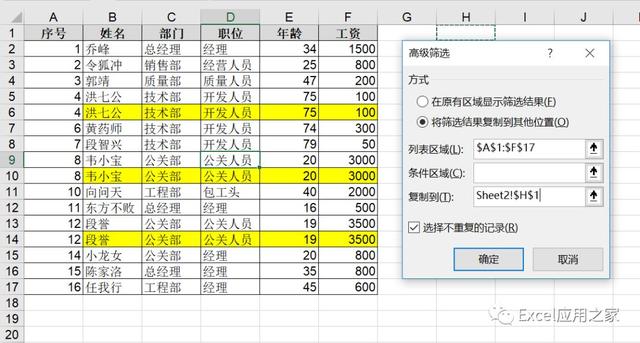 「高级筛选」，高级在那里？