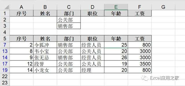 「高级筛选」，高级在那里？