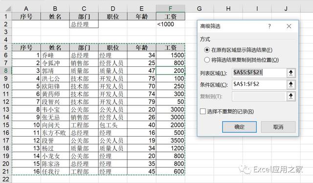 「高级筛选」，高级在那里？