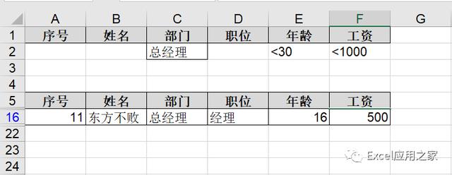 「高级筛选」，高级在那里？