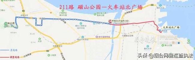 18日起烟台211路公交延伸 将直达火车站北广场s