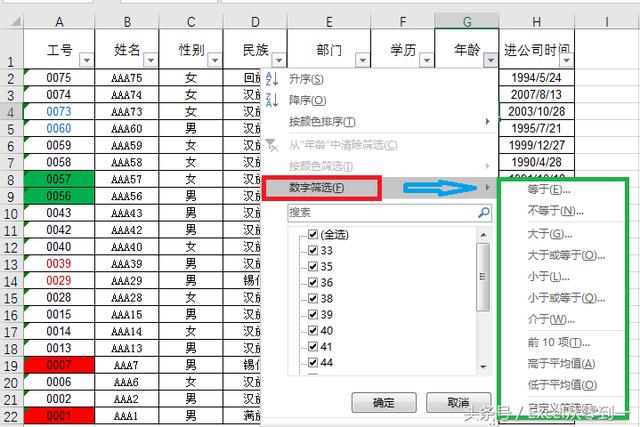 0成本学习Excel——筛选与高级筛选