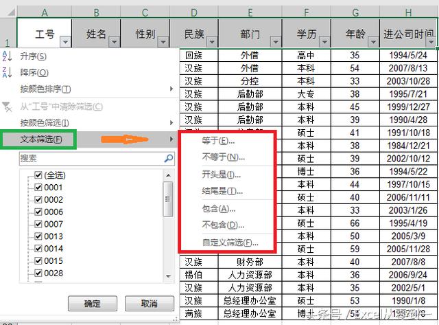 0成本学习Excel——筛选与高级筛选