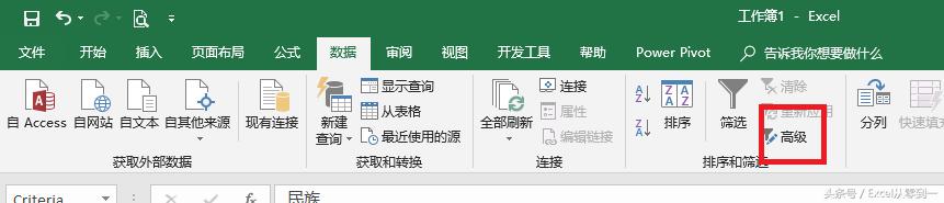 0成本学习Excel——筛选与高级筛选