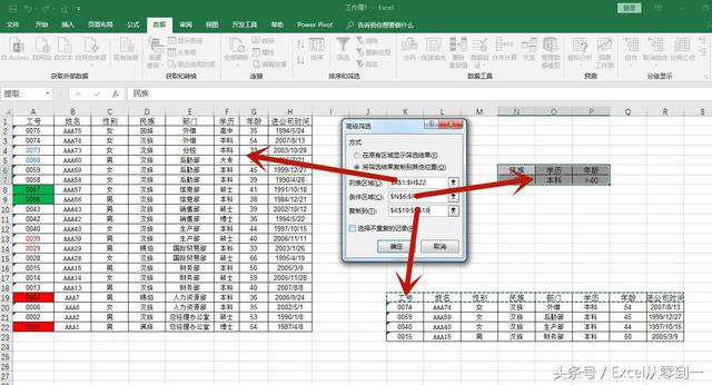 0成本学习Excel——筛选与高级筛选