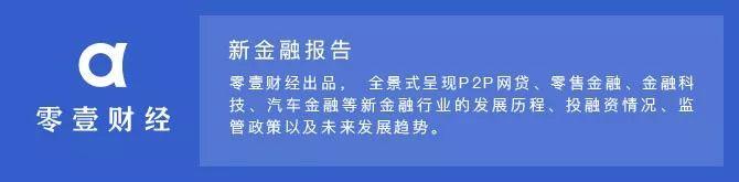 零壹新金融日报：华众金服被立案侦查；京东末位淘汰10%副总裁级以上高管