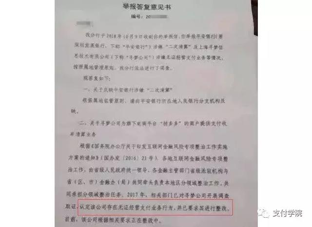 翼支付入股付费通，二者均为“全牌照”第三方支付公司