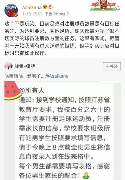 江苏省教育厅回应校园足球人员注册：对人数并无要求