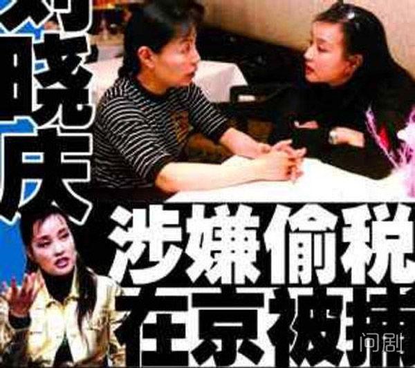 回顾刘晓庆偷税漏税案，422天监狱生活竟是这么度过，做名女人难