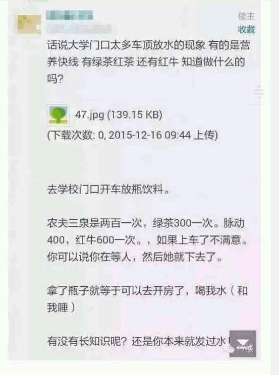 大学门口经常看到很多车顶放一瓶水，请问这是什么意思？