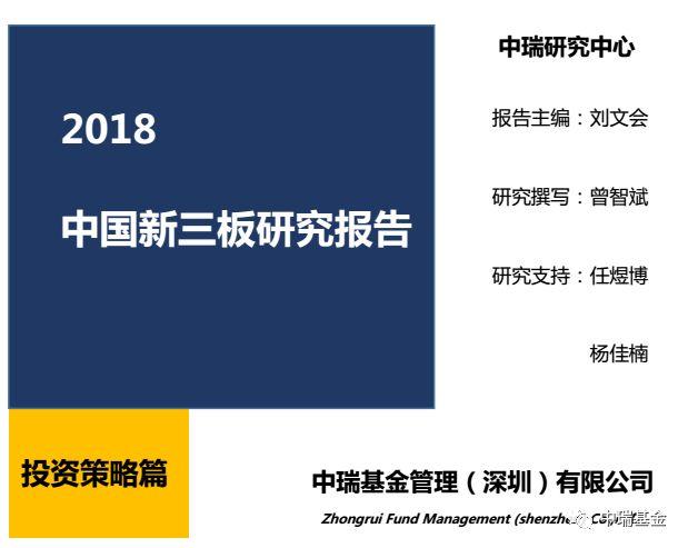 2018中国新三板研究报告，优质公司纷纷“逃离”，涌现摘牌潮