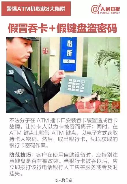 要当心！承德某银行ATM，惊现盗卡器！