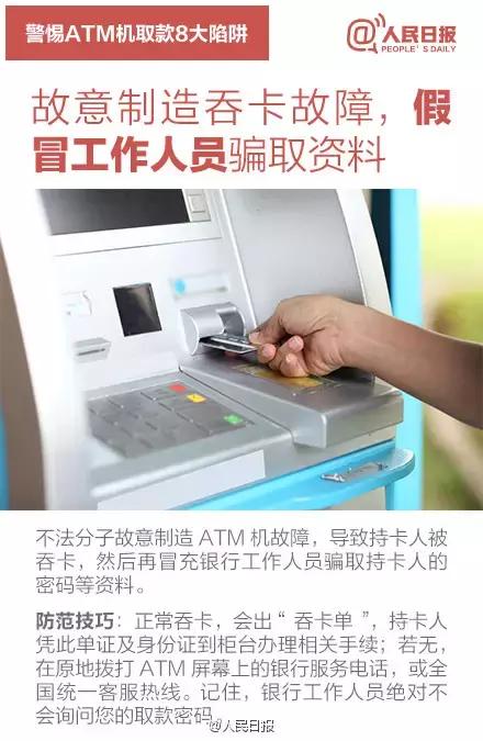 要当心！承德某银行ATM，惊现盗卡器！