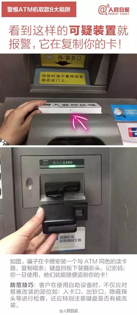 要当心！承德某银行ATM，惊现盗卡器！