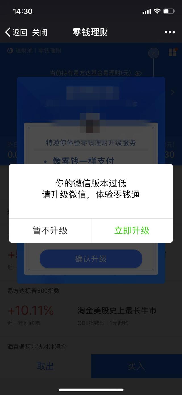 赶紧看手机，微信零钱也能赚钱了！和余额宝比起来谁厉害？